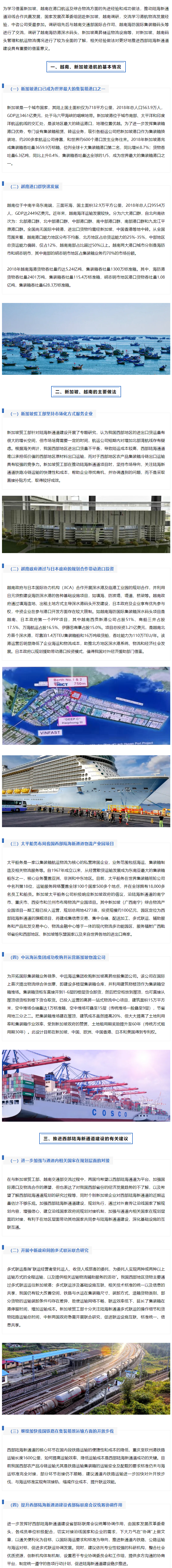 【國(guó)際視野】借鑒國(guó)際經(jīng)驗(yàn) 加快推進(jìn)西部陸海新通道建設(shè)